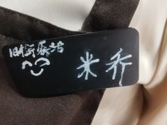 -炊烟·山房菜