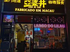 门面-亞婆井·劲抽面食(铂顿城店)