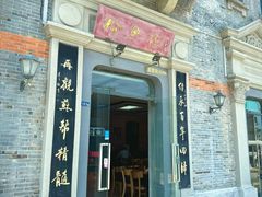 -裕兴记(东门町店)