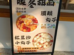 -米阿糯糕团•酒酿•甜品(莫愁店)