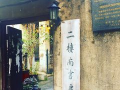 -二楼南书房