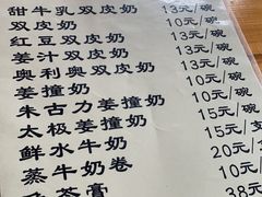 -金榜乳众不同欣记牛乳店·甜牛乳三皮奶