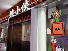 -蛙小侠(柳州万象城店)