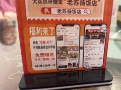 -老苏扬饭店