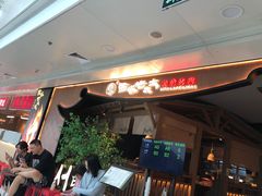 -西塔老太太泥炉烤肉(万柳华联店)
