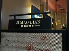 -将军府·鸡毛店(武侯祠店)