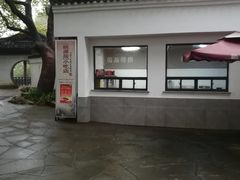 -桃源居(蠡园店)
