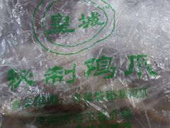 -鸡脚旮旯平江路店