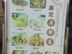 -南翔小笼館(嘉定店)