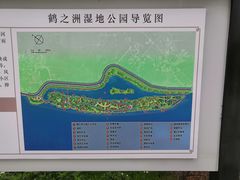 -鹤之洲湿地公园