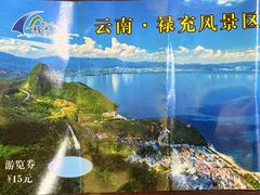-抚仙湖禄充风景区