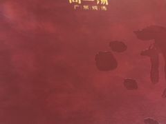 -尚一汤·粤菜海鲜(环球港店)