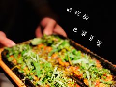 包浆豆腐-烤匠麻辣烤鱼(环球中心店)