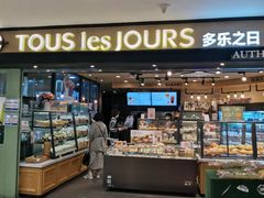 门面-多乐之日(和平伊势丹店)