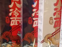 -七八冷面·延边朝鲜族美食(圣熙八号店)