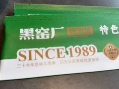 -黑窑厂糖油饼烤鸭·清真菜(旗舰店)