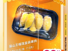 -开皇马来西亚榴莲美食店(华强北店)