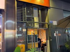 门面-肉甲韩国木炭烤肉(新壹街1店)