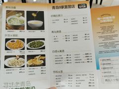 -前海沿·青岛菜(五四广场永旺店)