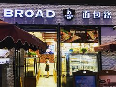 -BREAD WAY面包路·欧式面包(龙湖时代D馆店)