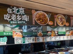 -老乡鸡(融科天地店)