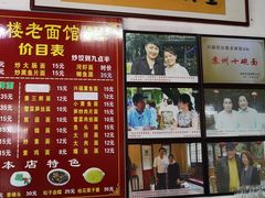 -兴福老面馆(寺路街店)