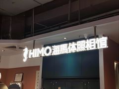 -海马体照相馆(深圳万象天地店)