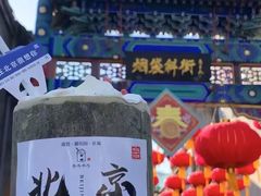 -烟袋斜街