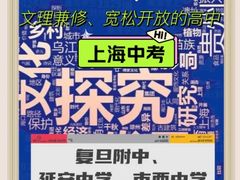 -上海市曹杨第二中学