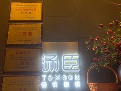 -汤臣·空中餐厅·严选粤菜(石湾世博广场店)