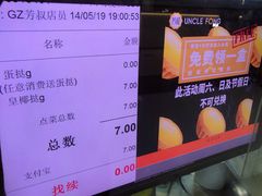 账单-芳叔(动漫星城店)