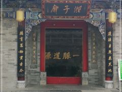 -湘子庙