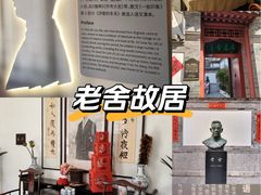 -老舍旧居