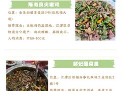 -陈有良尖椒鸡(江津总店)