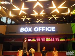 -保利国际影城(中环店)