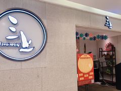 -三上料理(西湖文化广场店)