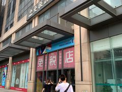 -国药中服免税(北京坊店)