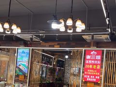 -谢三姐金奖啤酒鱼(总店)