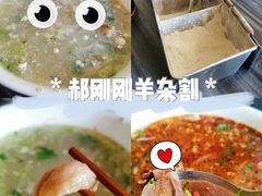 -郝刚刚羊杂割(柳巷店)