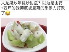 -复旦大学本部-食堂