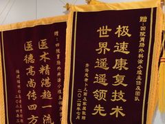 -上海市第四人民医院