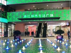 -浦江城市生活广场(江月路店)