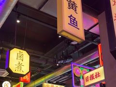 -王庄阿咪海鲜大排档(象园店)