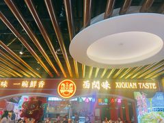 -西关味(大卫城店)