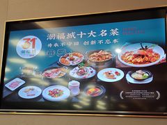 -潮福城大酒楼·潮粤菜·港式点心(阳光城店)