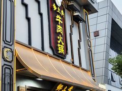 -乡土黄·鲜牛肉火锅·小龙虾(兴业街店)