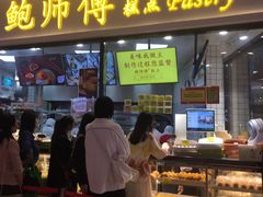 门面-鲍师傅糕点(国金街店)