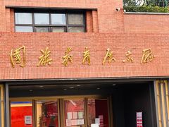 -中共四大纪念馆