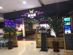 -豪尚豪牛排(彩悦城店)
