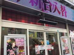 -秋叶原电器街